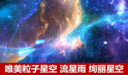 星辰视频,探索宇宙奥秘，点亮知识星空
